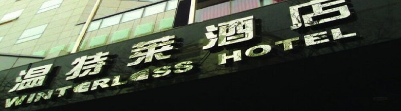 Soluxe Winterless Hotel Beijing