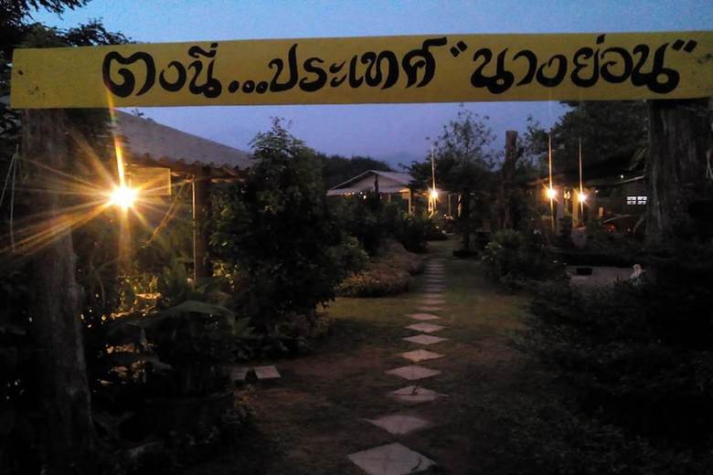 Hostal Phrtathe Nangyeon