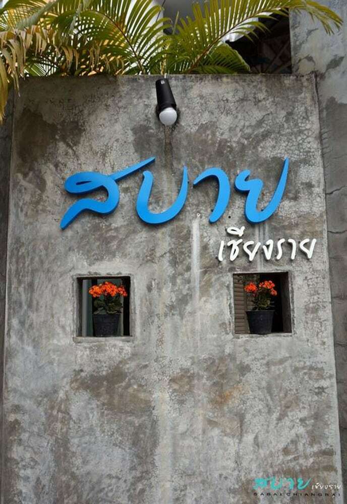 Hotel Sabai Chiangrai