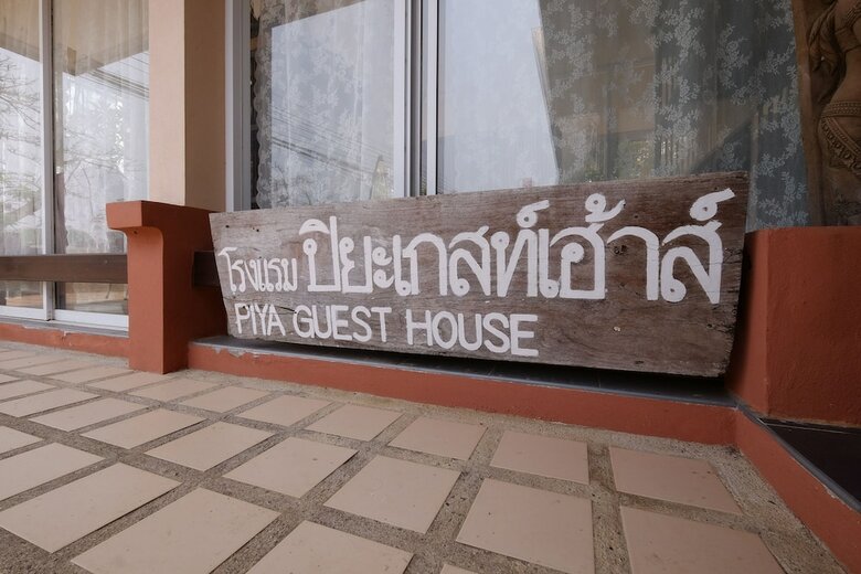 Hotel Piya Guesthouse
