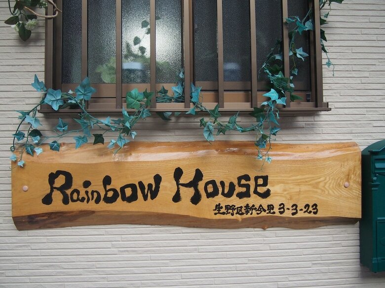 Hotel Rainbowhouse