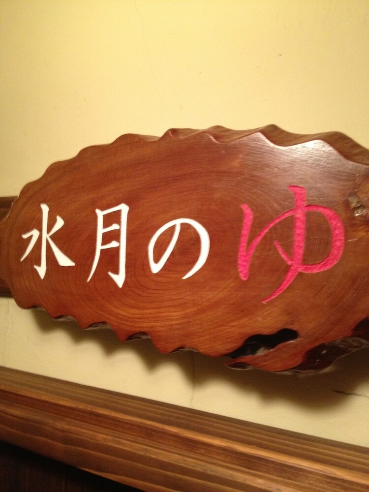 Ryokan Suigetsu