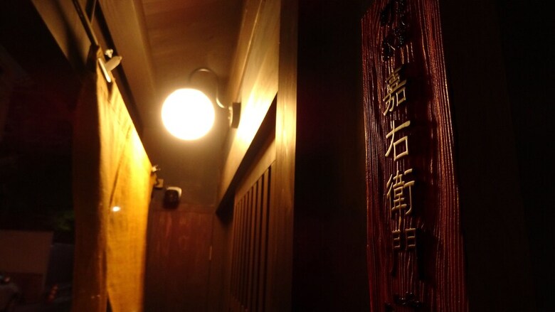 Machiya Kaemon Kyoto-sta.