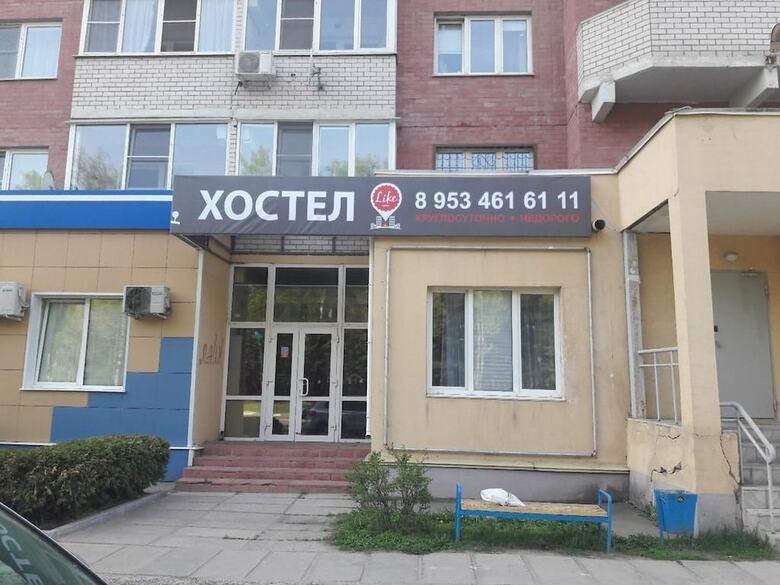 Hostal Like Hostel Obninsk
