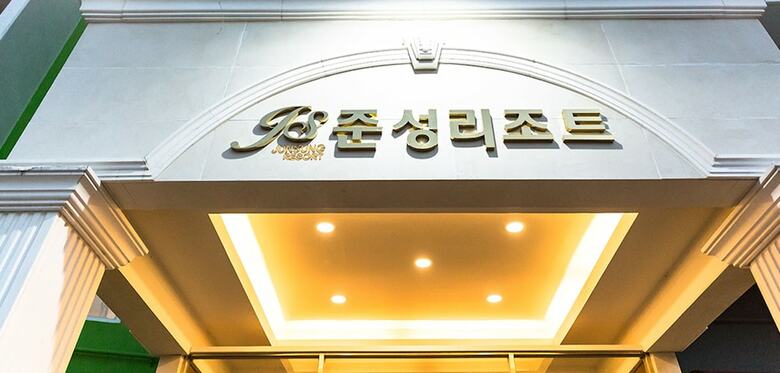Pension Junsung Resort