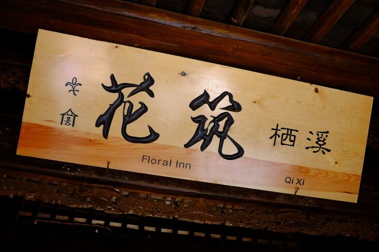 Posada Floral Hotel Lijiang Mufu Qixi
