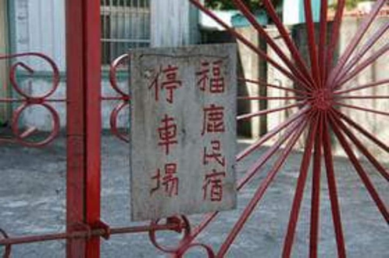 Bed & Breakfast Taitung Fulu Homestay