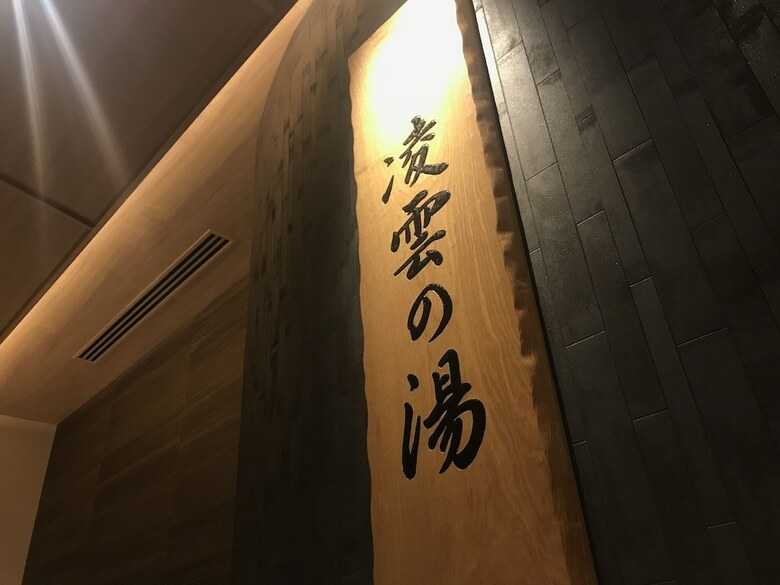 Onyado Nono Asakusa Natural Hot Springs