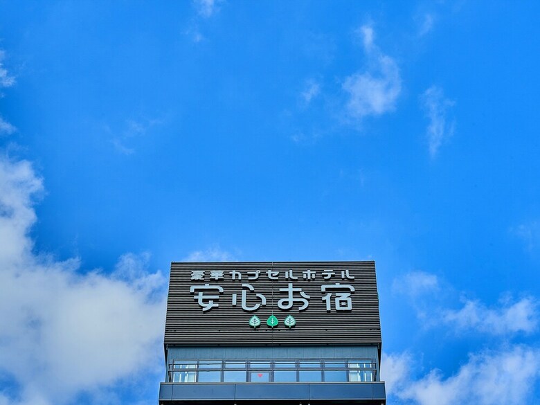 Capsule Hotel Anshin Oyado Premier Nagoya Sakae
