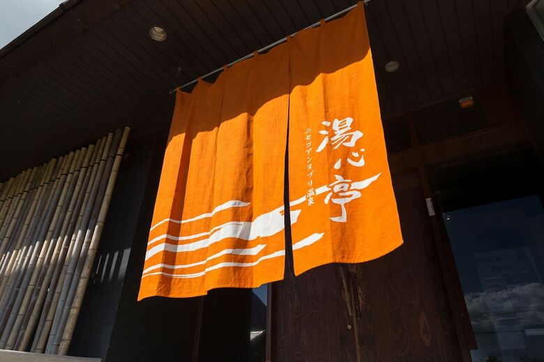 Niseko Annupuri Onsen Yugokorotei