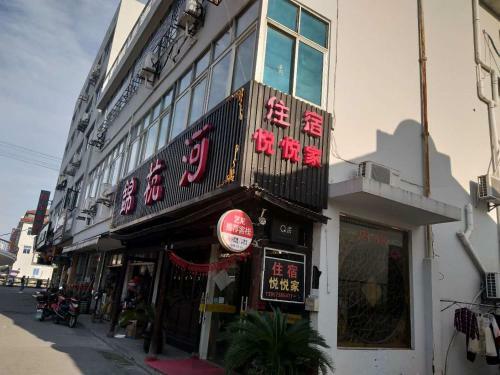Hostal Wuzhen Jinhanghe Inn