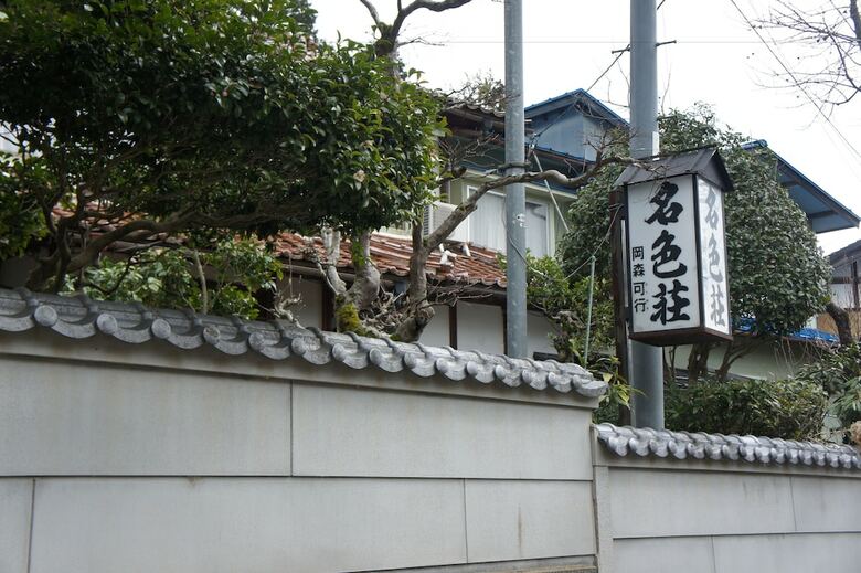 Hotel Nashikisou