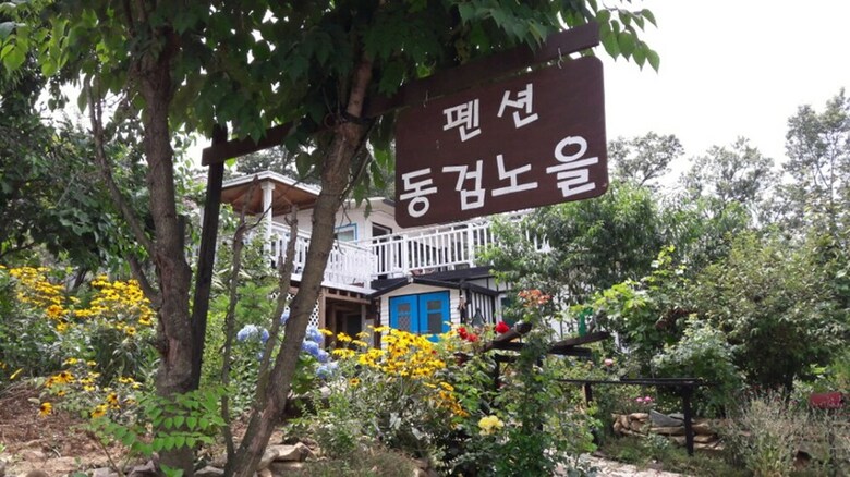 Ganghwa Donggeom Noeul Pension