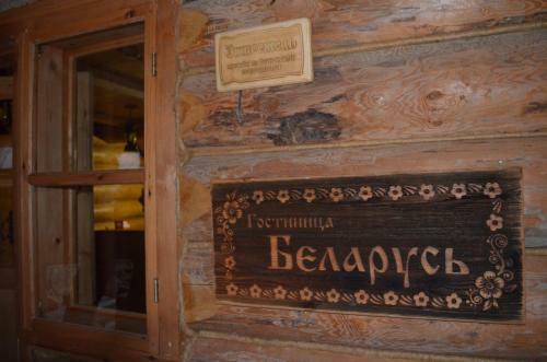Belarus Hotel Ethnomir