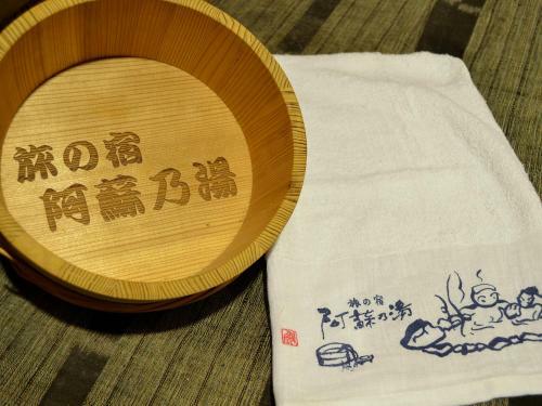 Tabinoyado Asonoyu