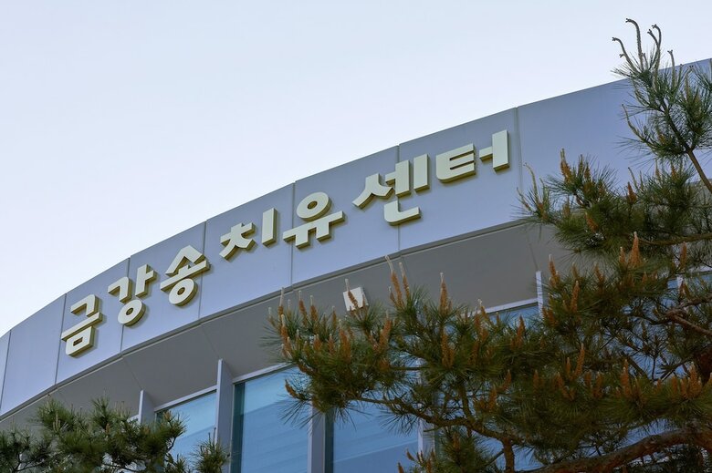 Hotel Geumgangsong Ecorium
