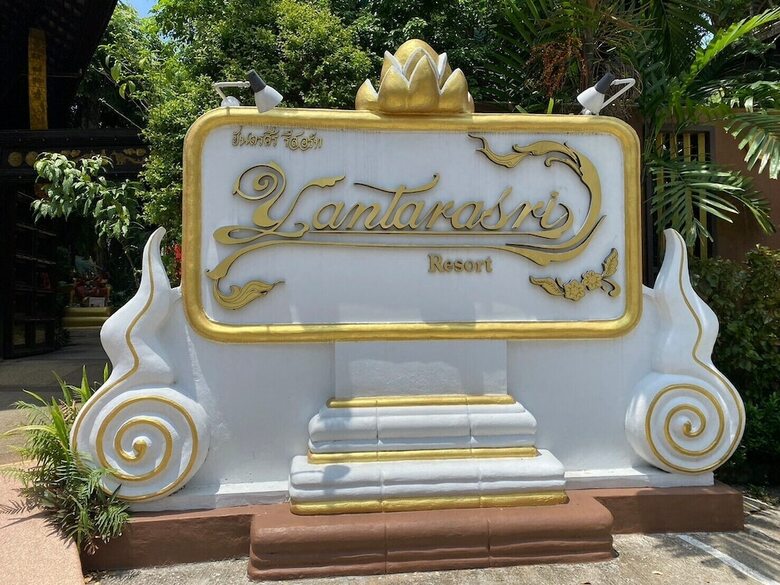 Hotel Yantarasri Resort