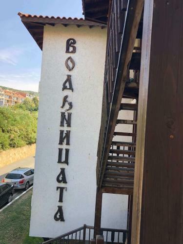 Apartamento Vp Vodenitza