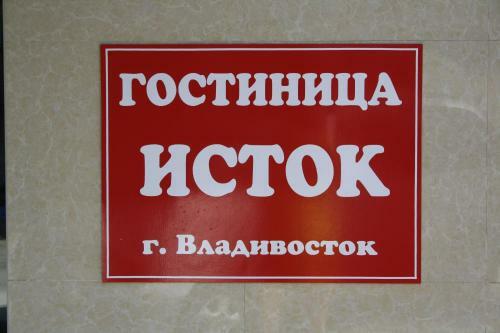 Hotel Istok