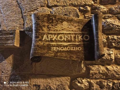 Hostal Hotel Archontiko Dimitsana