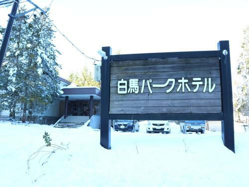 Hakuba Park Hotel