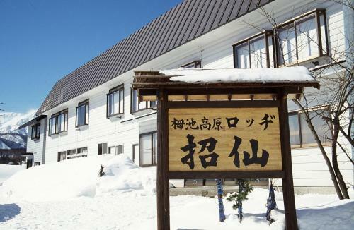 Posada Lodge Shosen