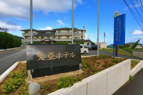 Tsushima Dae-a Hotel
