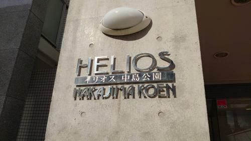 Apartamento Helios Nakajima Koen 202 ????????