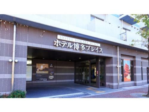 Hotel Hakata Place - Vacation Stay 21162v