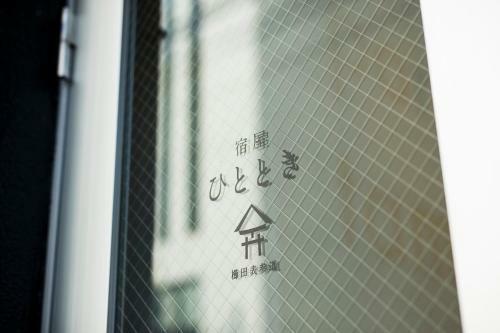 Hotel Yadoya Hitotoki