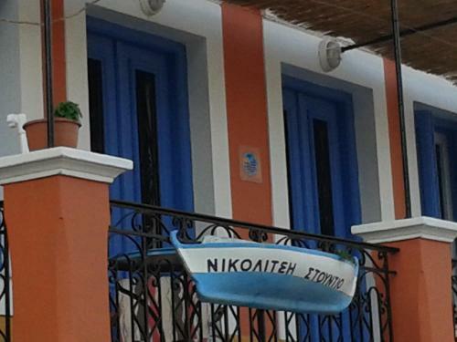 Apartamento Nikolitsi Studios