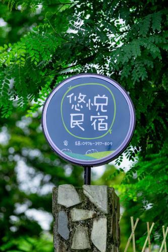 You Yue B&B