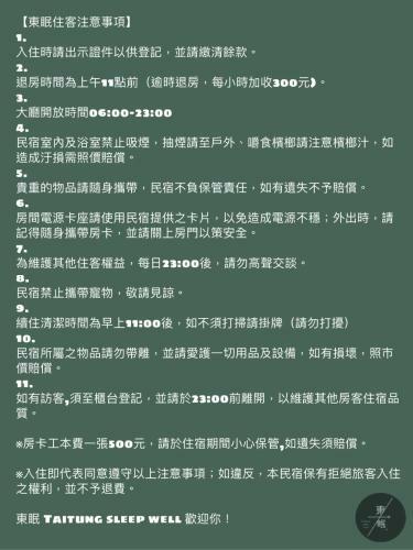 ?? Taitung Sleep Well