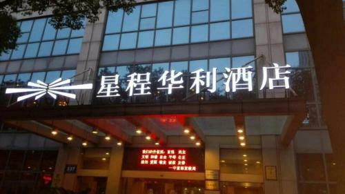 Starway Hotel Kunshan Middle Qianjin Road