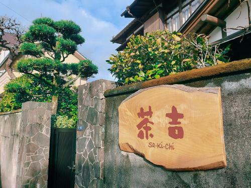 Hostal Guesthouse Sakichi