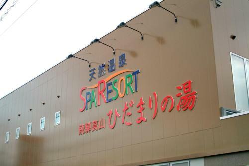 Natural Onsen Hostel Hidamari No Yu