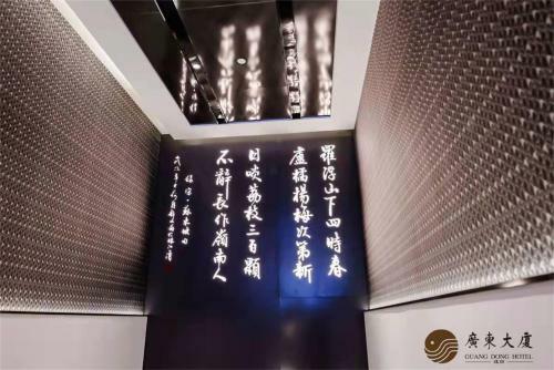 Beijing Guangdong Hotel
