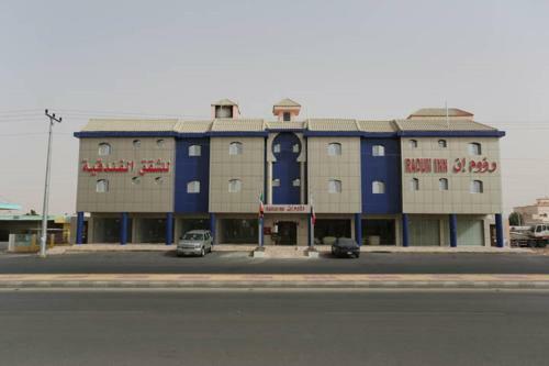 Apartamento Raoum Inn - Hawtah Bani Tamim