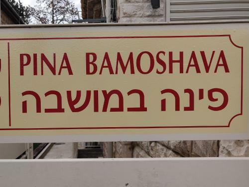 Apartamento Pina Ba'moshava