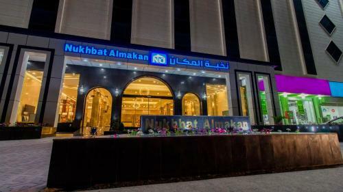 Nukhbat Almakan Apartment Hotel