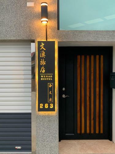 ????????wenao Hostel