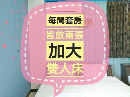 Amazing Taitung B&B