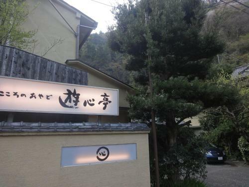 Hotel Yushintei