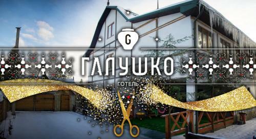 Posada Hotel Galushko