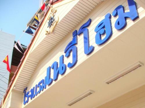 Navy Home Hotel ??????????????