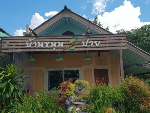 Hostal Baankanoonpai(???????????)?