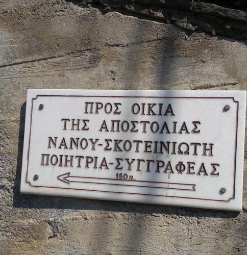 Apostolias Mansion