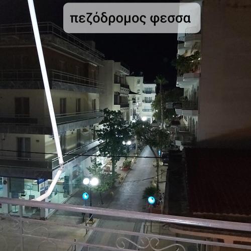 Apartamento Tselios