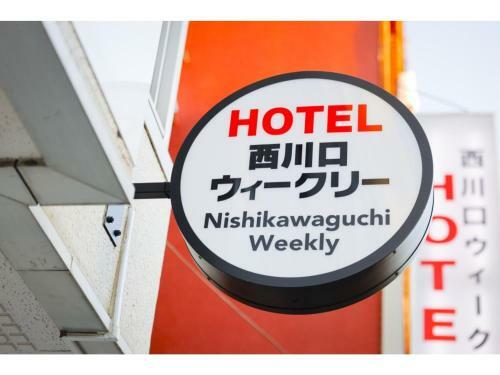 Hotel Nishikawaguchi Weekly - Vacation Stay 44778v