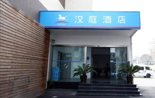 Hanting Hotel (Shanghai Hongcao South Road)